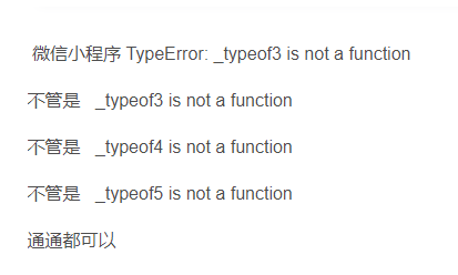 微信小程序 TypeError: _typeof3 is not a function